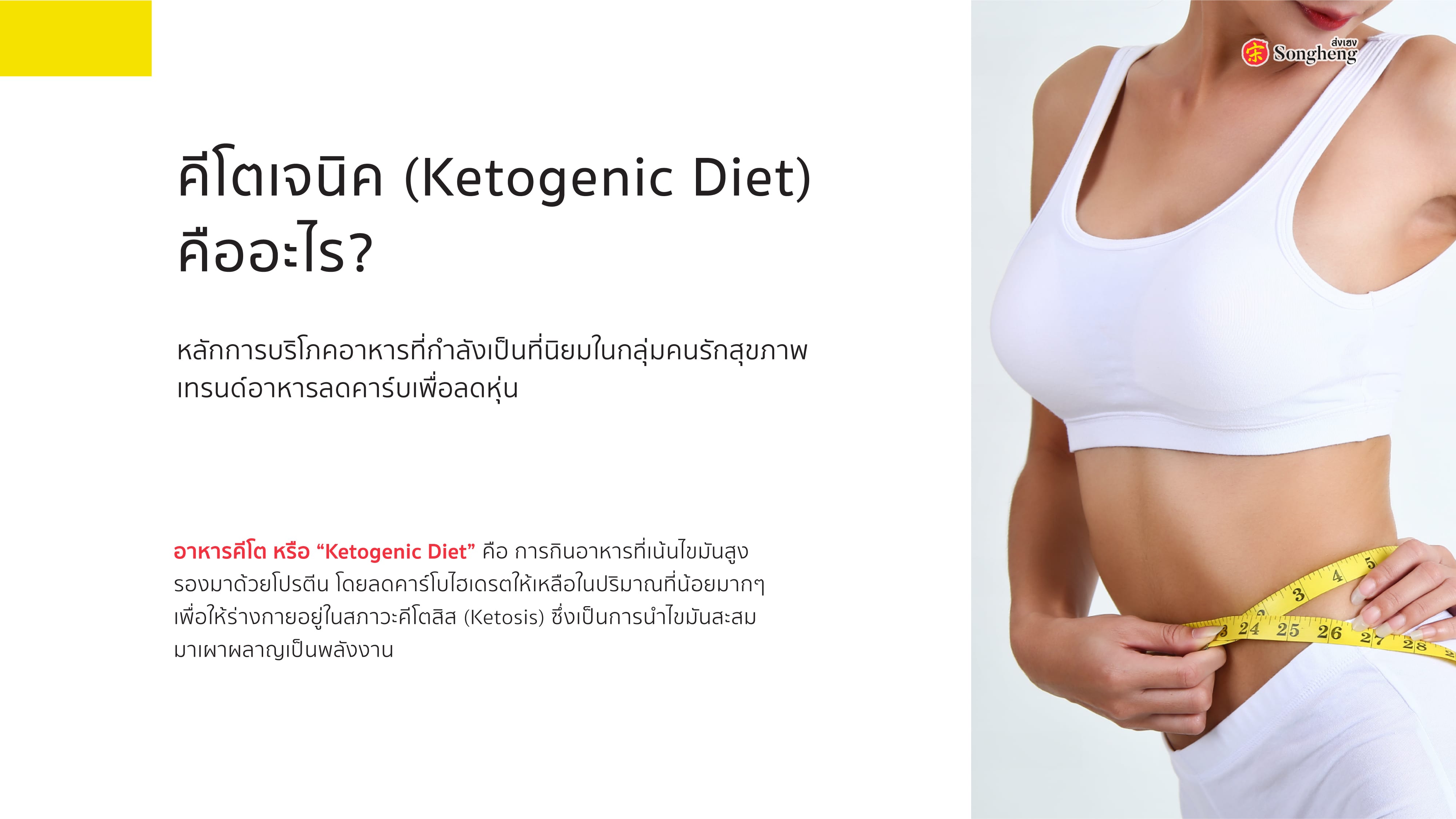 KETO