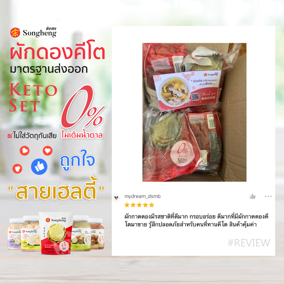 รีวิวผักกาดดองเปรี้ยวคัดพิเศษ (Review Sour Pickled Green Mustard)