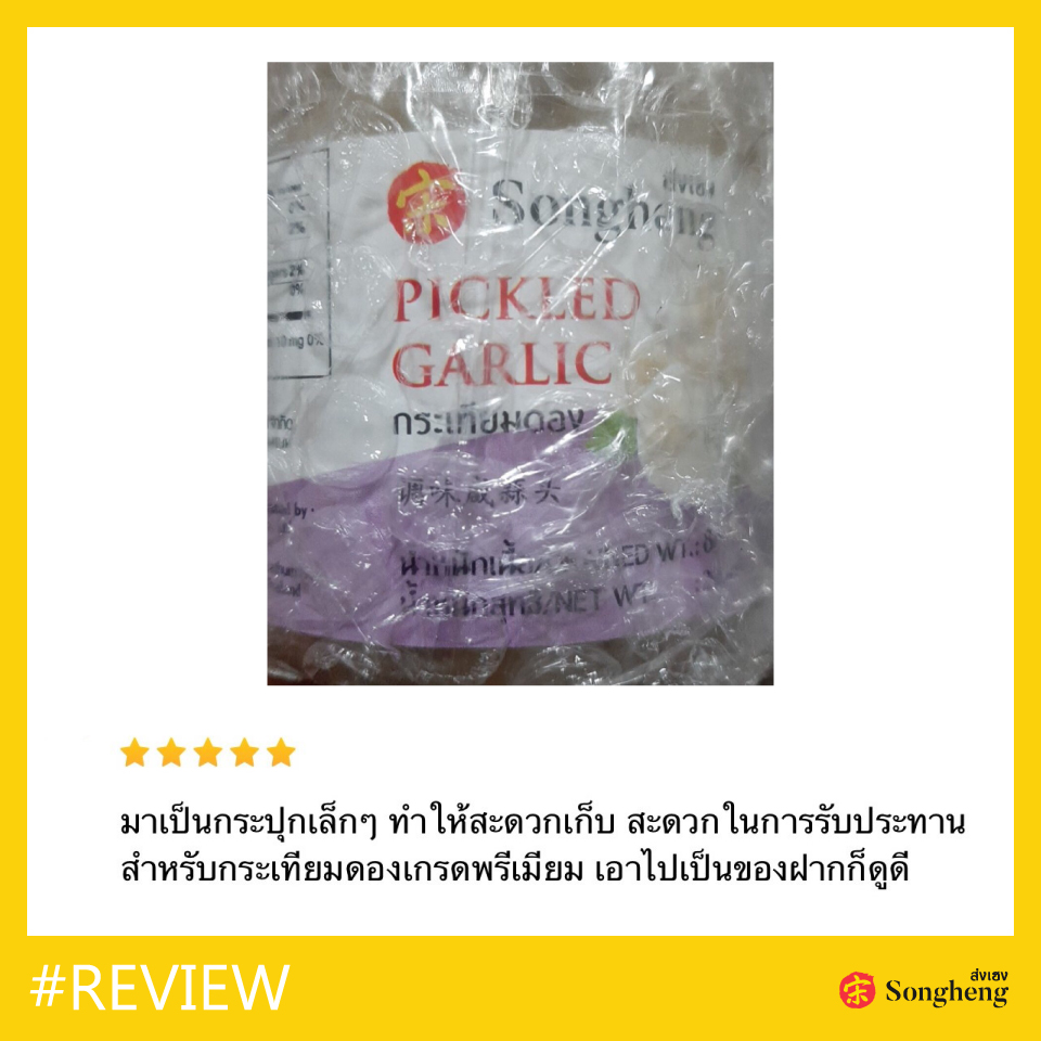 กระเทียมดอง (Pickled Garlic)