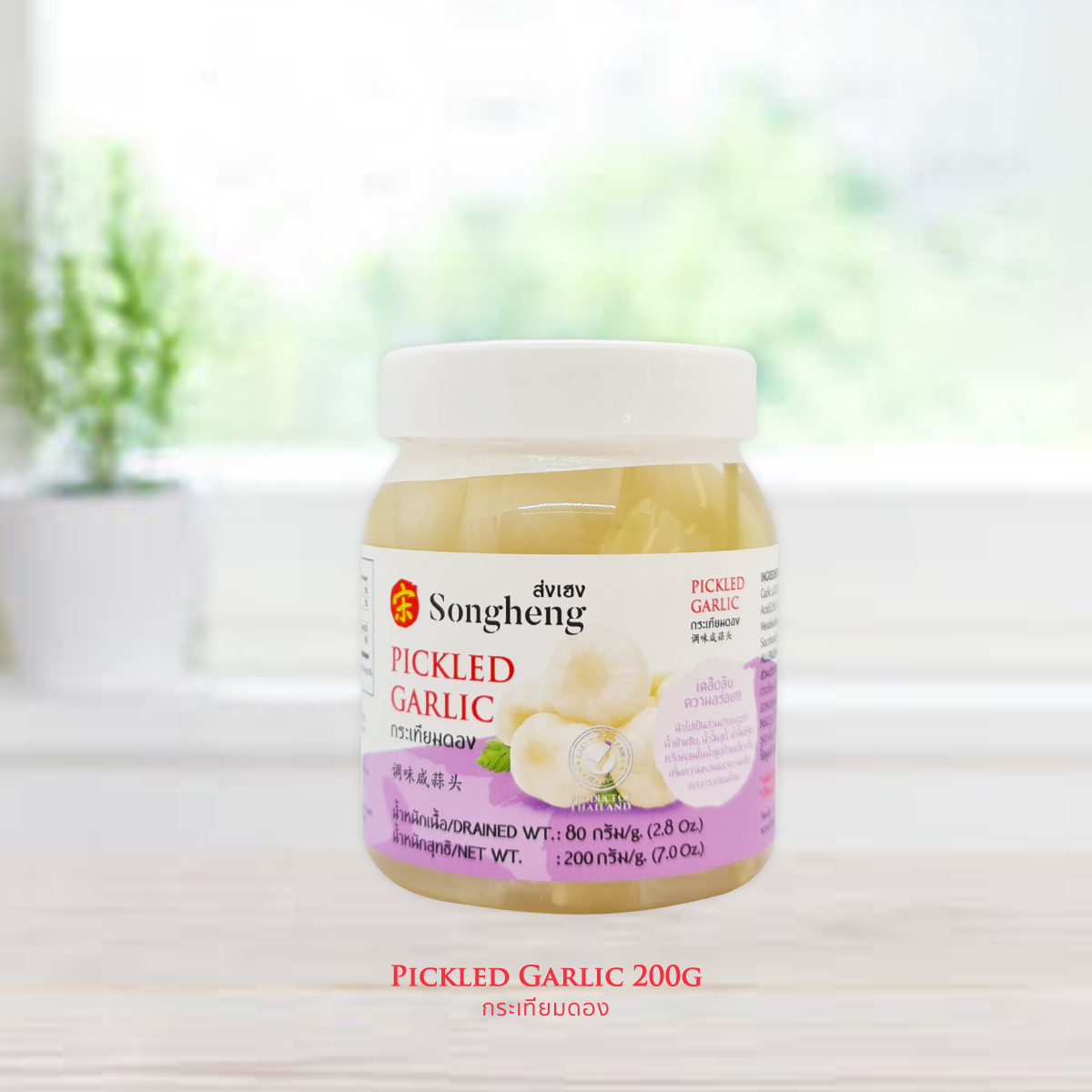 กระเทียมดอง PICKLED GARLIC